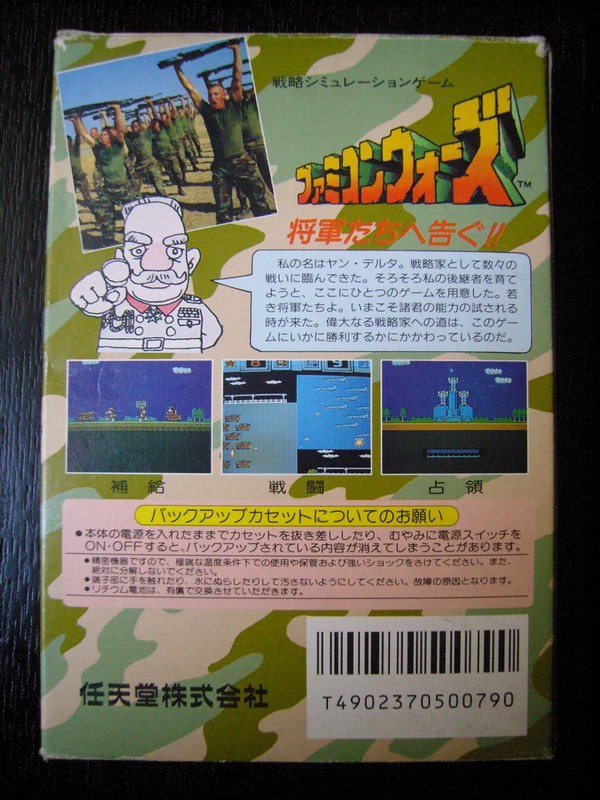 ファミコンウォーズ - Famicom Wars