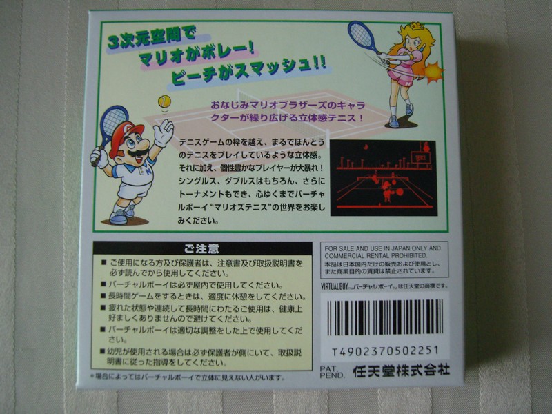マリオズテニス - Mario’s Tennis