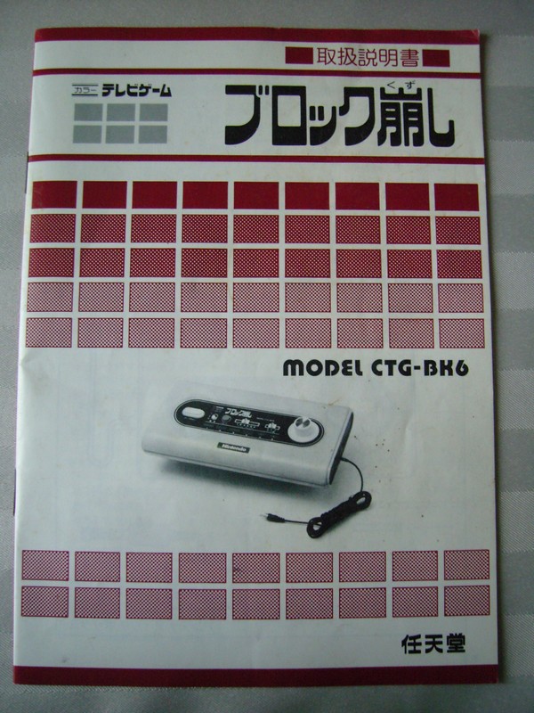 Color TV-Game Block Kuzushi