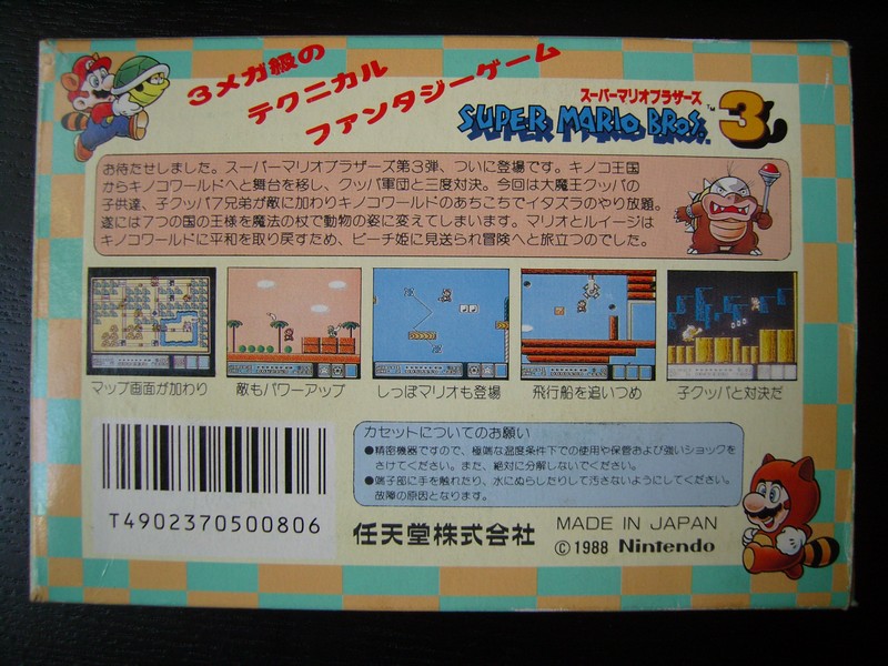 スーパーマリオブラザーズ3 (Super Mario Bros. 3/Sûpâ Mario Burazâzu 3)