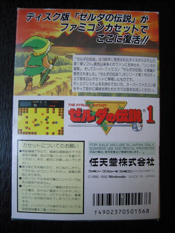The Hyrule Fantasy ゼルダの伝説1 - The Legend Of Zelda